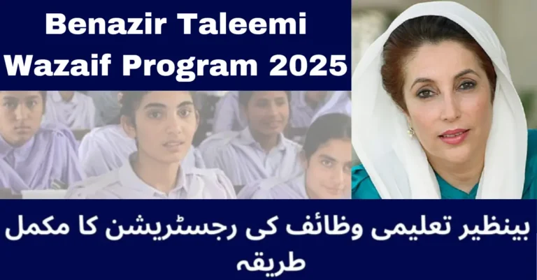 benazir taleemi wazaif