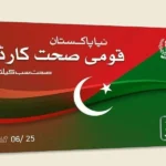 sehat card check online