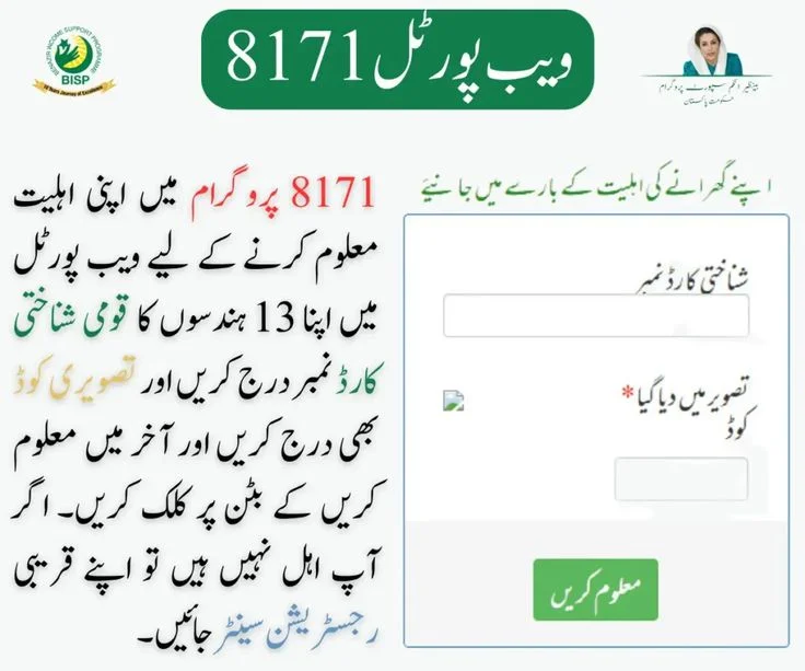 احساس-8171-ویب-پورٹل-–-اپنی-اہلیت-چیک-کریں-اور-25000-روپے-کی-امداد-حاصل-کریں