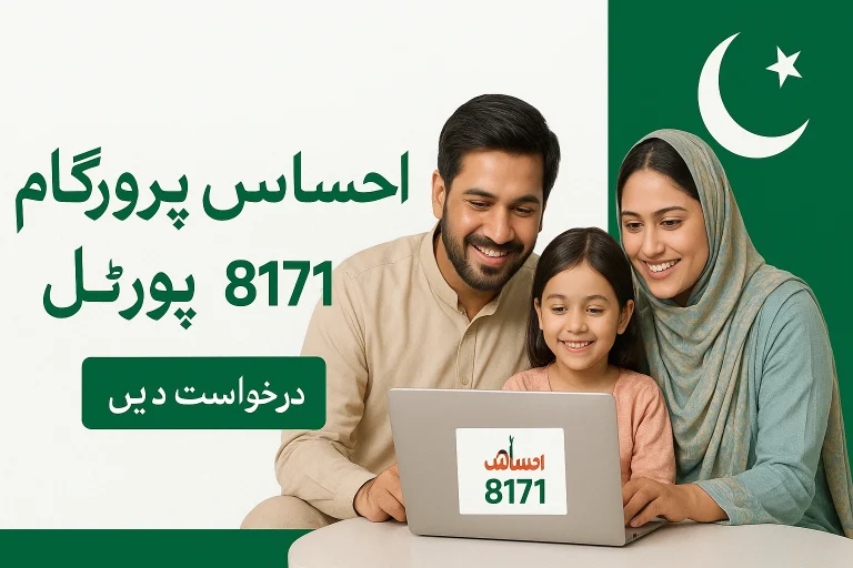 احساس پروگرام 8171 ویب پورٹل
